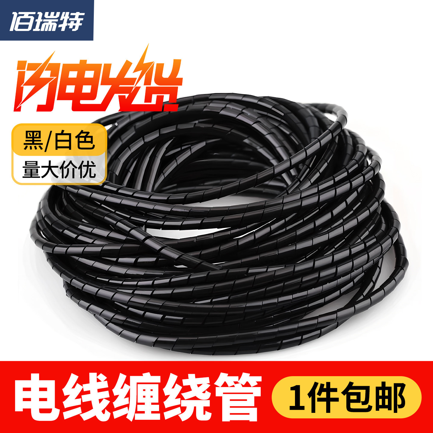 包线管电线电脑线收纳扣绝缘束线管电源线保护套防咬缠绕整理线器