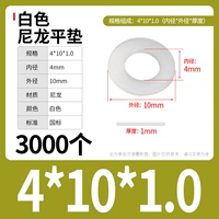 M4*10*1,0 (3000) Белый