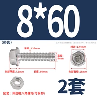 М8*60 (2 комплекта) с зубьями