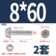 М8*60 (2 комплекта) с зубьями