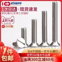 (M3 M4 M5) 304 stainless steel slotted countersunk head screw slotted flat head screw GB68