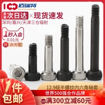 12 Class 9 semi-threaded hexagon screw Model aircraft sleeve screw Model plug light rod bolt M2M2 5M3M4