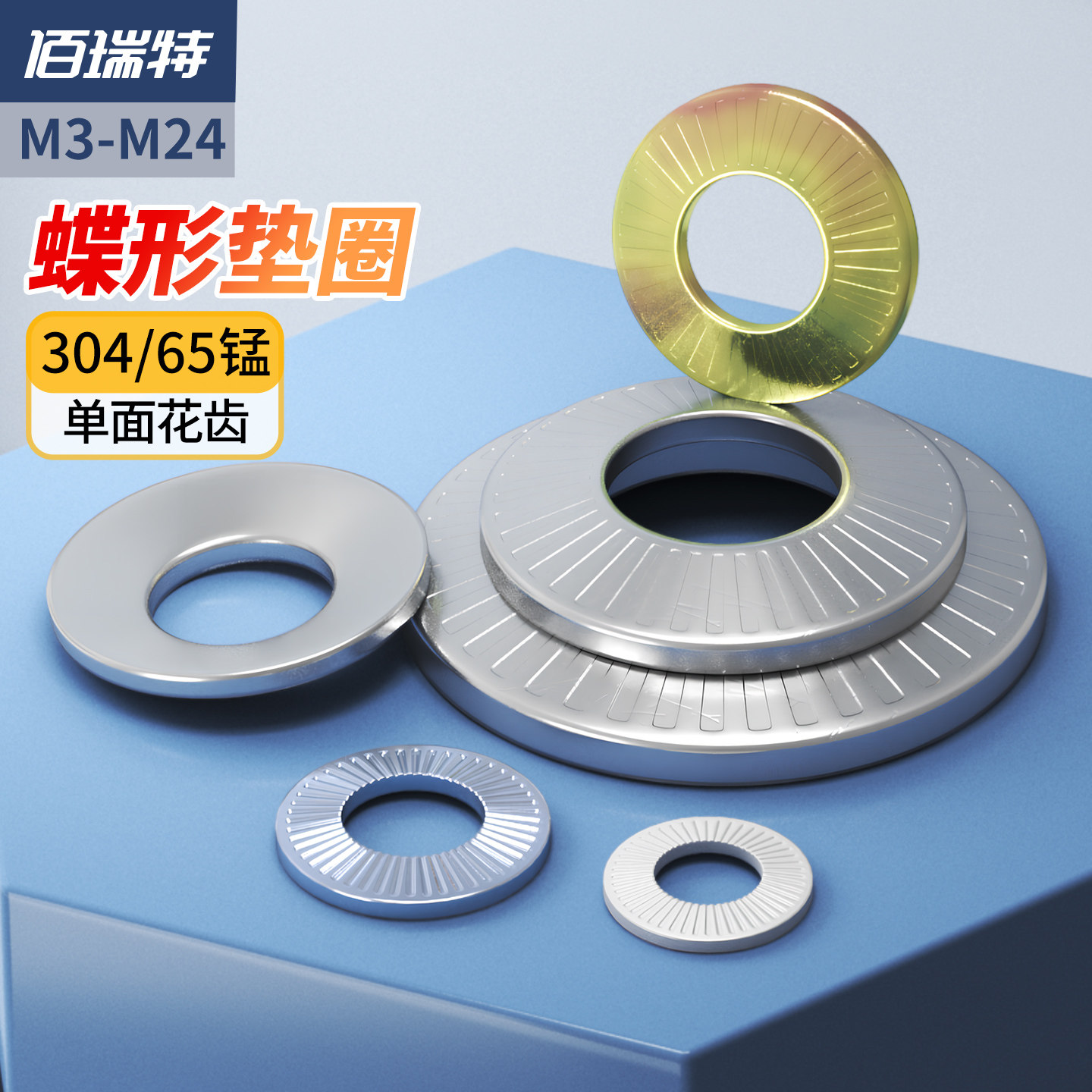 304不锈钢锁紧垫片65mn蝶形鞍型单面花齿防滑防松垫圈M3M4M5M6M20