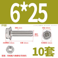 M6*25 (10 комплектов) плоский
