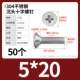 M5*20 (50)