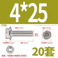 M4*25 (20 комплектов) плоский