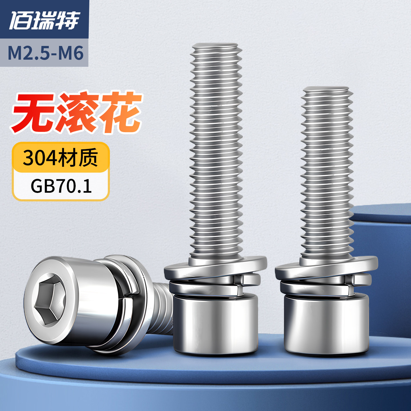 304不锈钢GB70.1三组合螺丝钉内六角螺丝圆柱头垫片杯头组合螺钉