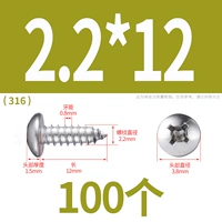 М2.2*12(100 капсул)316