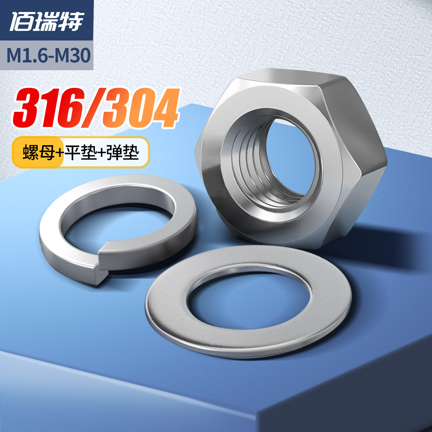 316/304不锈钢螺母201六角螺帽8级螺丝帽垫片圆形弹垫大全M2-M30