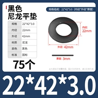 M22*42*3.0 (75) Черный