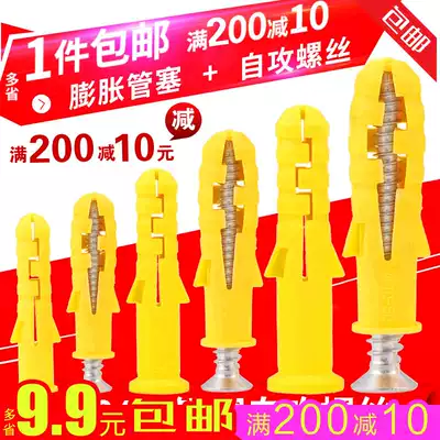 Small yellow fish expansion screw rubber plug Stainless steel self-tapping screw set Plastic Peng expansion pipe bolt 6 8 10mm