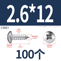 М2,6*12(100 капсул)316