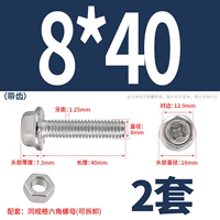 М8*40 (2 комплекта) с зубьями