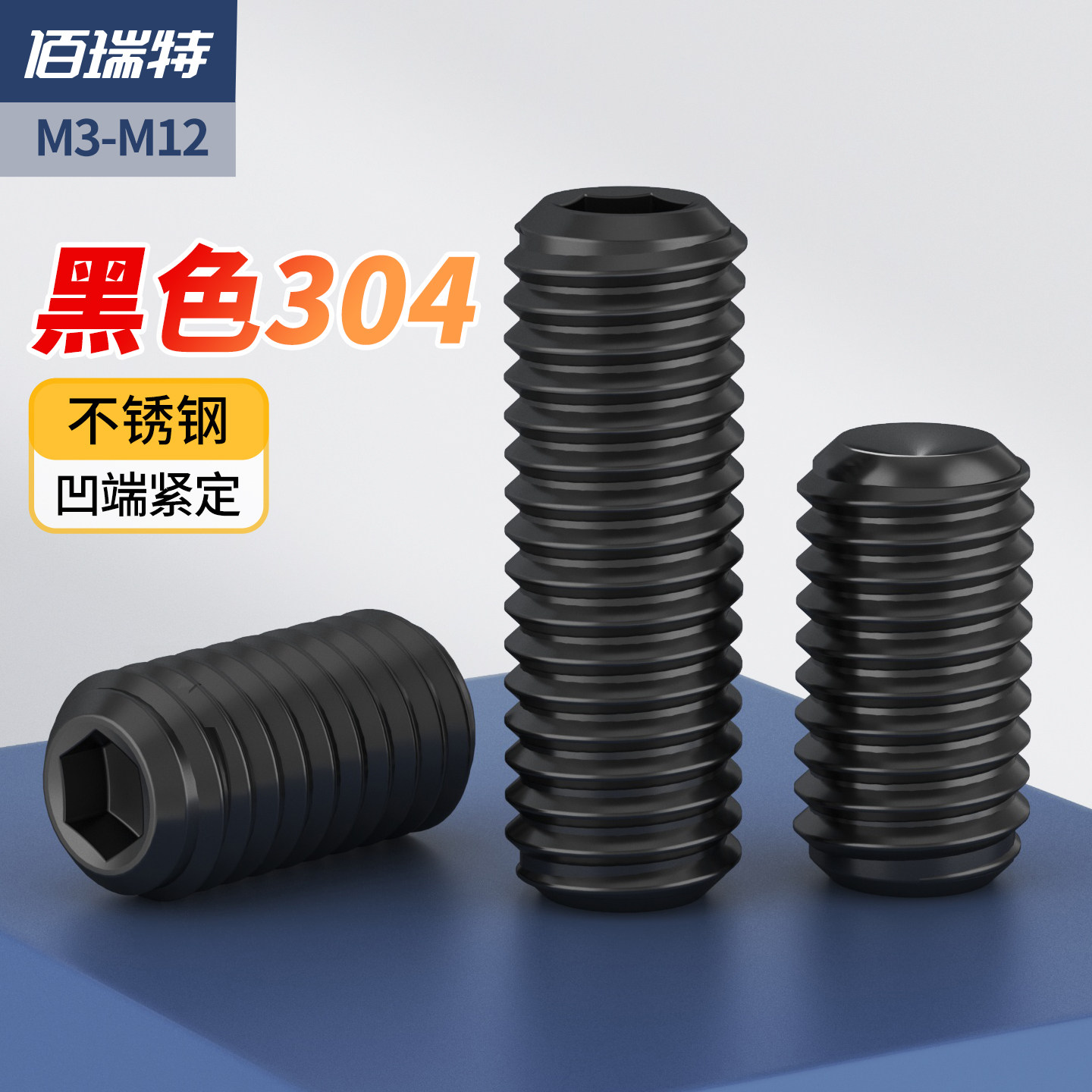 304不锈钢凹端紧定黑色内六角螺丝钉机米顶丝无头螺钉M3M4M5M6M12