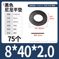 M8*40*2,0 (75) Черный