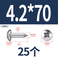 М4.2*70(25 капсул)304