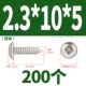 M2.3*10 (200 капсул)
