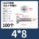 М4*8 (100 шт.)