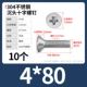 M4*80 (10)