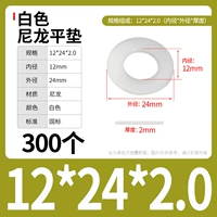 M12*24*2,0 (300) Белый