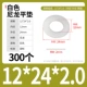 M12*24*2,0 (300) Белый