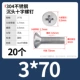 M3*70 (20)
