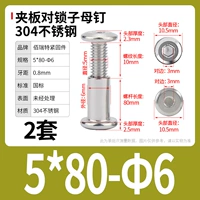 M5*80-6 (2 комплекта)