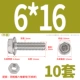 M6*16 (10 комплектов) плоский