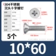 M10*60 (5)