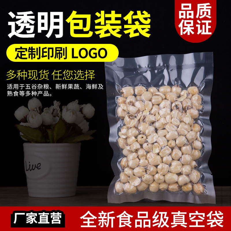 Thickened 20 silk transparent vacuum packing bag 20 * 30cm food grade bag composite bag wholesale can be made