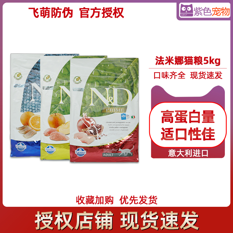 Farmina Nd Hypoallergenic Adult Cat Food 5kg Chicken Pomegranate Herring Sweet Orange Natural Grain-Free Farmina