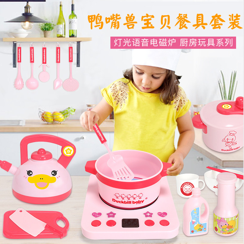 Platypus baby children's tableware kitchen toy set simulation hot pot induction cooker washing machine pretend house wine girl