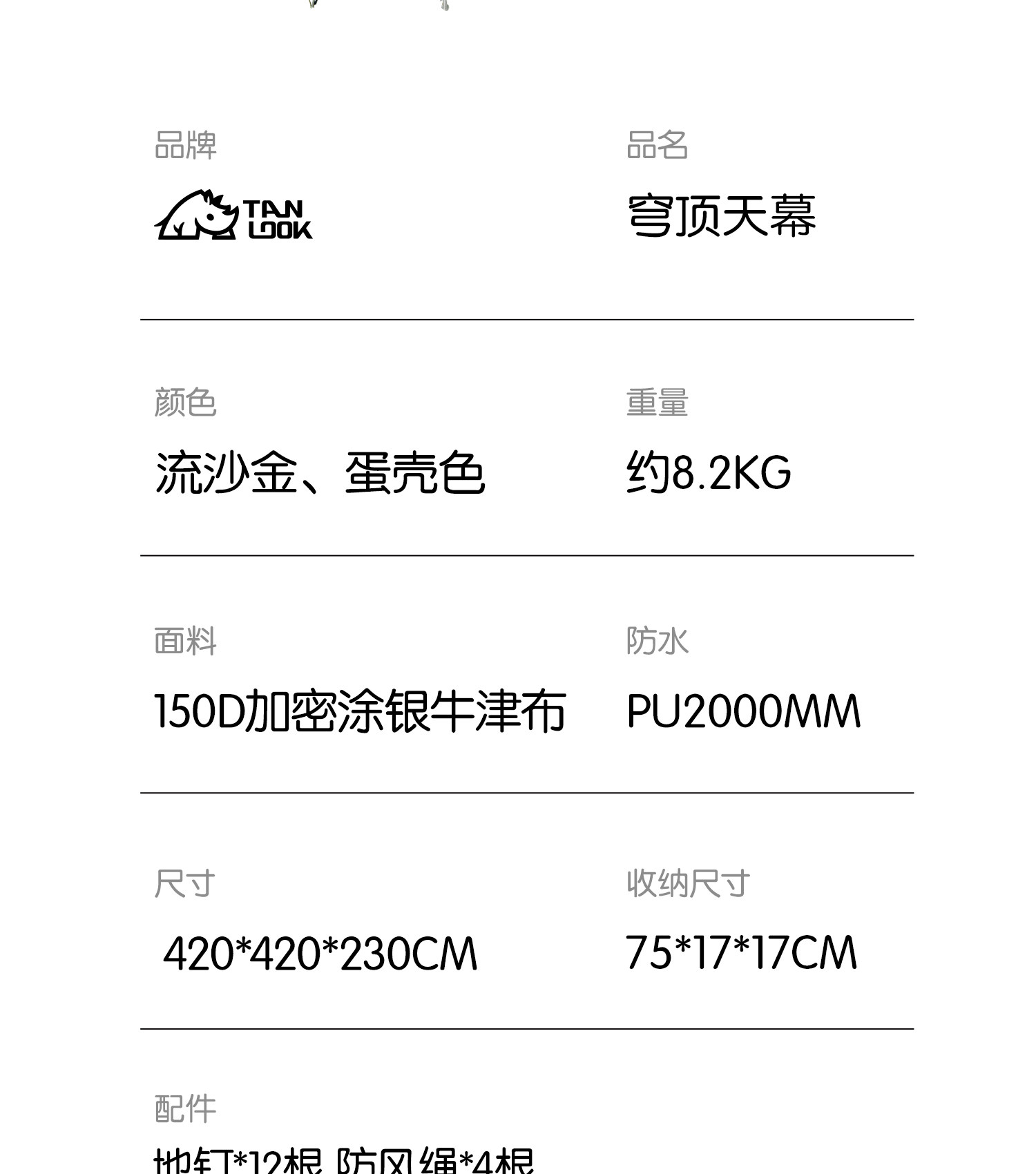 Атриум 探露穹顶天幕帐篷户外大号凉亭过夜野营野餐装备全套防晒遮阳棚 Probe exposed