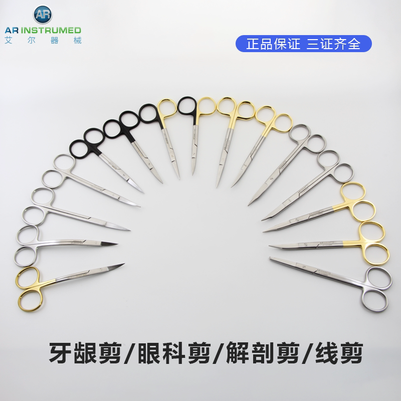 AR进口牙龈剪 眼线剪 解剖剪 拆线剪 外科手术剪刀器械