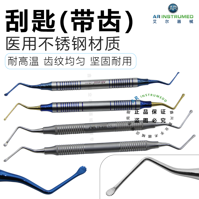 AR进口带齿刮匙 带齿锐匙 拔牙分离 牙医剔挖器 锯齿刮匙