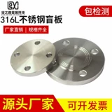 316L фланцы, Franland Blind Plate Pn10 Forging Сварка из нержавеющей стали Francut Plate DN15-DN600