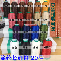 (Loss price) Fujik high quality leather thread canvas thick cloth sewing thread long fiber 20 thick