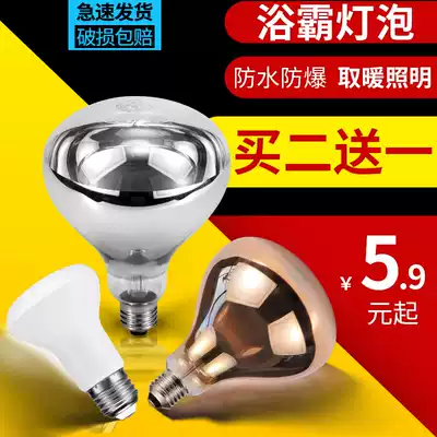 Yuba bulb heating dressing room 275W waterproof explosion-proof light heating bathroom middle LED lighting household heating lamp