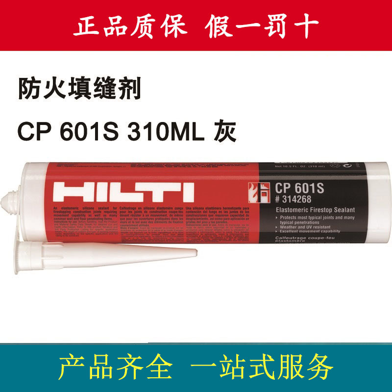 [USD 18.95] HILTI Shelid Fire Sealant CP601CP606 Expansion Sealant FS