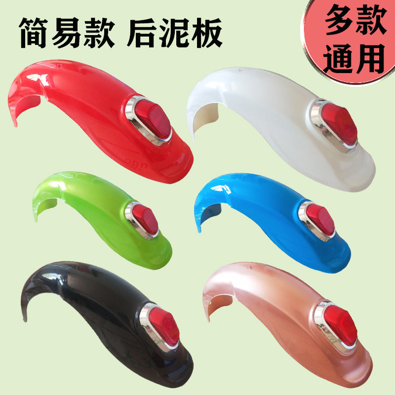Electric vehicle rear mud tile rear fender 14 inch rear wheel plastic shell tile cover universal happy bean golden monkey golden eagle