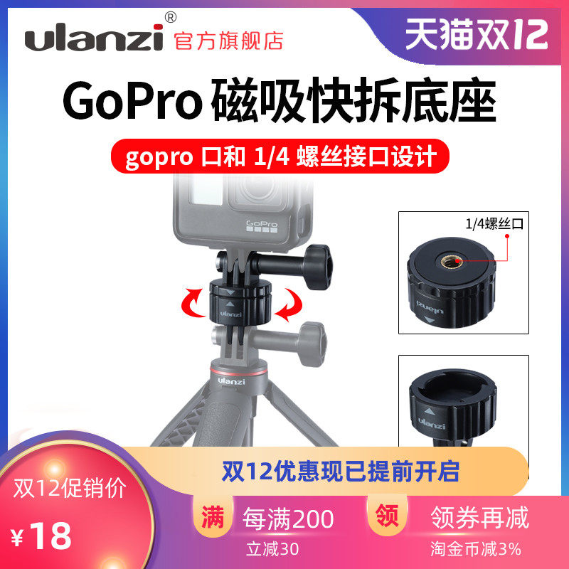 Ulanzi Gp 4磁吸快拆转接座gopro8 7 6 5大疆osmo Action运动相机通用gopro摄像机拍照摄影vlog切换支架配件