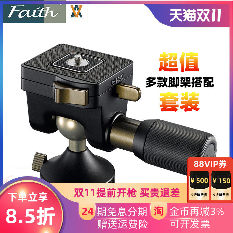 輝馳faith FH-F0201攝影數碼單眼相機三腳架專用金鋼系列球形雲臺