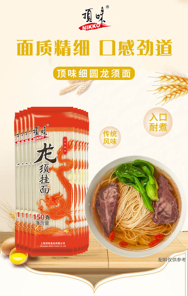 顶味 龙须挂面 150g*10包  天猫优惠券折后￥19.9包邮（￥26.9-7）