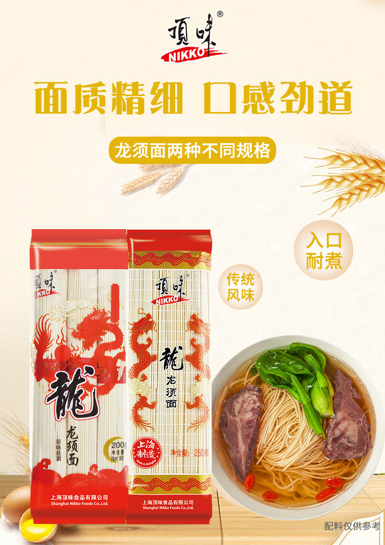 顶味 龙须挂面 250g*10包 天猫优惠券折后￥29.9包邮（￥37.9-8）