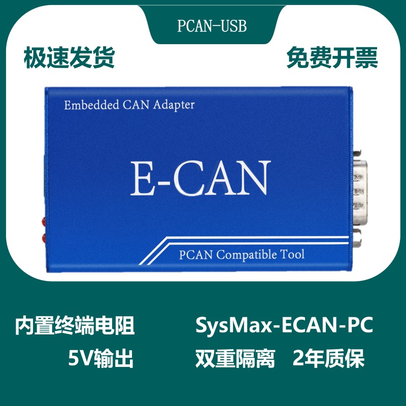 ECAN-PC compatible PEAK PCAN-USB with isolated PCAN-View exploer socket ca