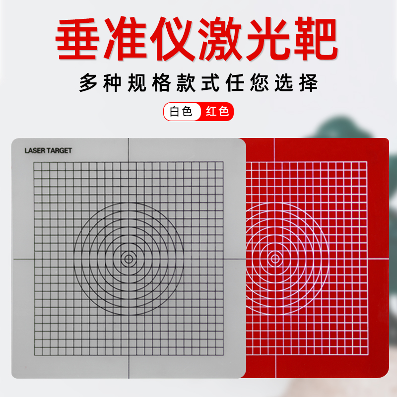 Vertical meter laser target red laser plate laminar vertical wiring board 160 200 300mm