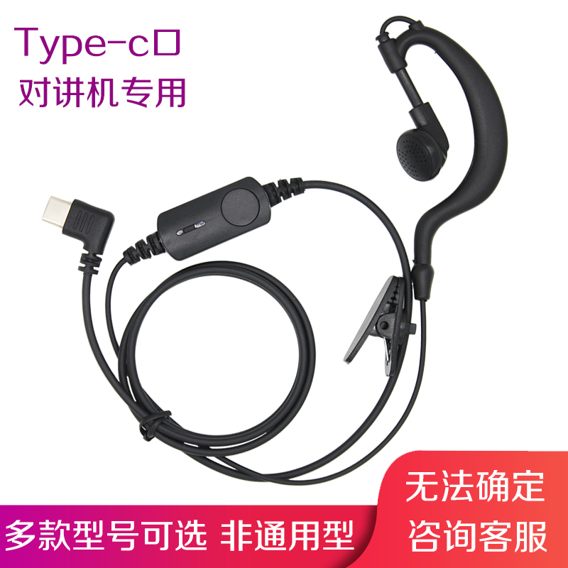 Mini mini-card Type-c intercom headphone ear mai public network intercom type-c charging mouth ear machine line-Taobao