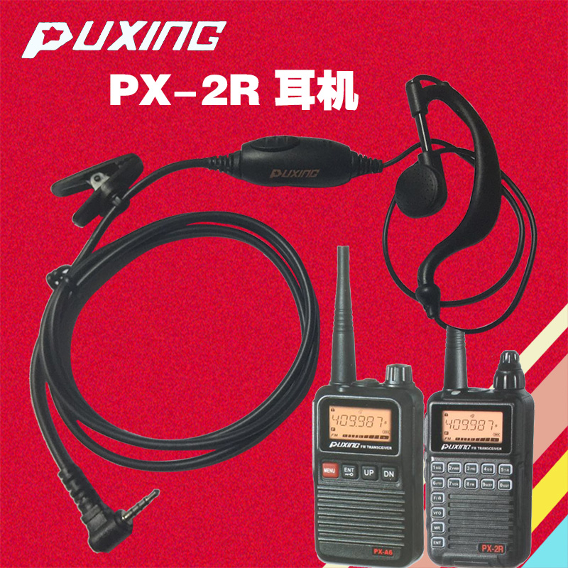 Single hole Puxing walkie-talkie earphone Puxing PX-2R earphone earphone earphone PX-A6 walkie-talkie earphone earphone