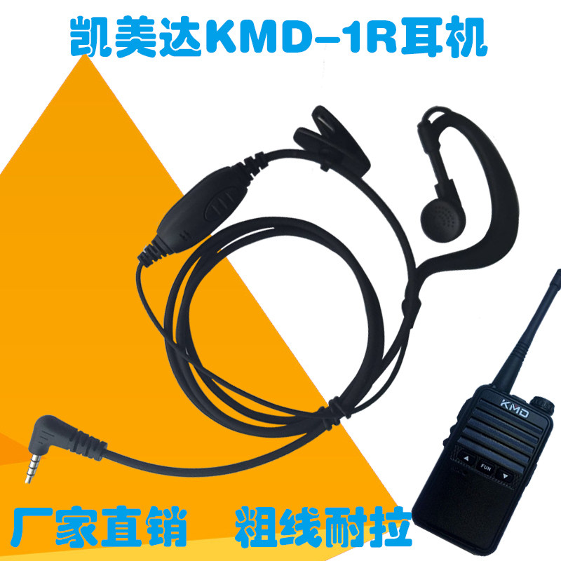 Camida interphone earphone KMD-1R interphone earphone earphone KMD interphone earphone line 1R earphone line