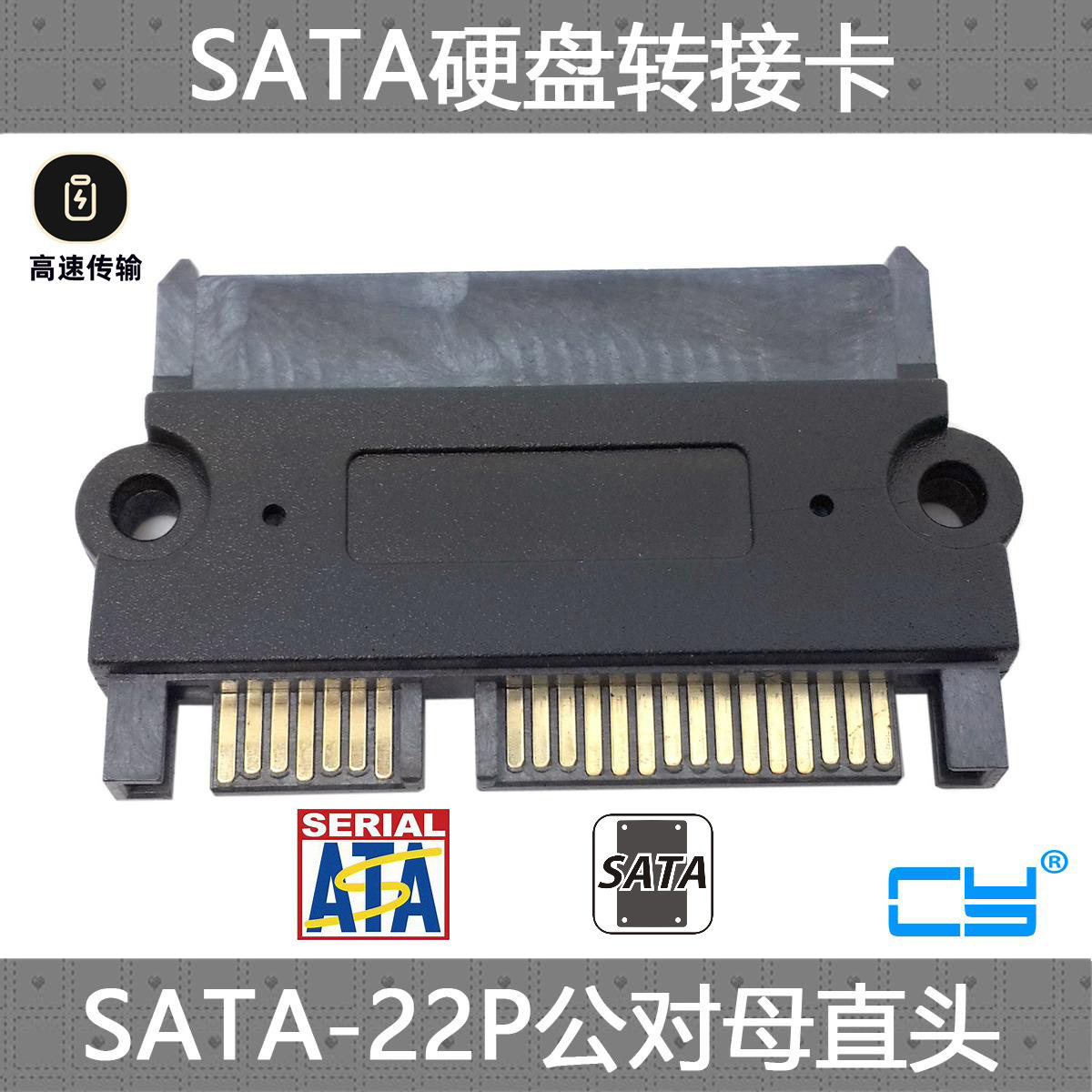 CY Chenyang SATA 2P 7 15 Power data simultaneously transmits SATA public-to-parent hard disk transfer head